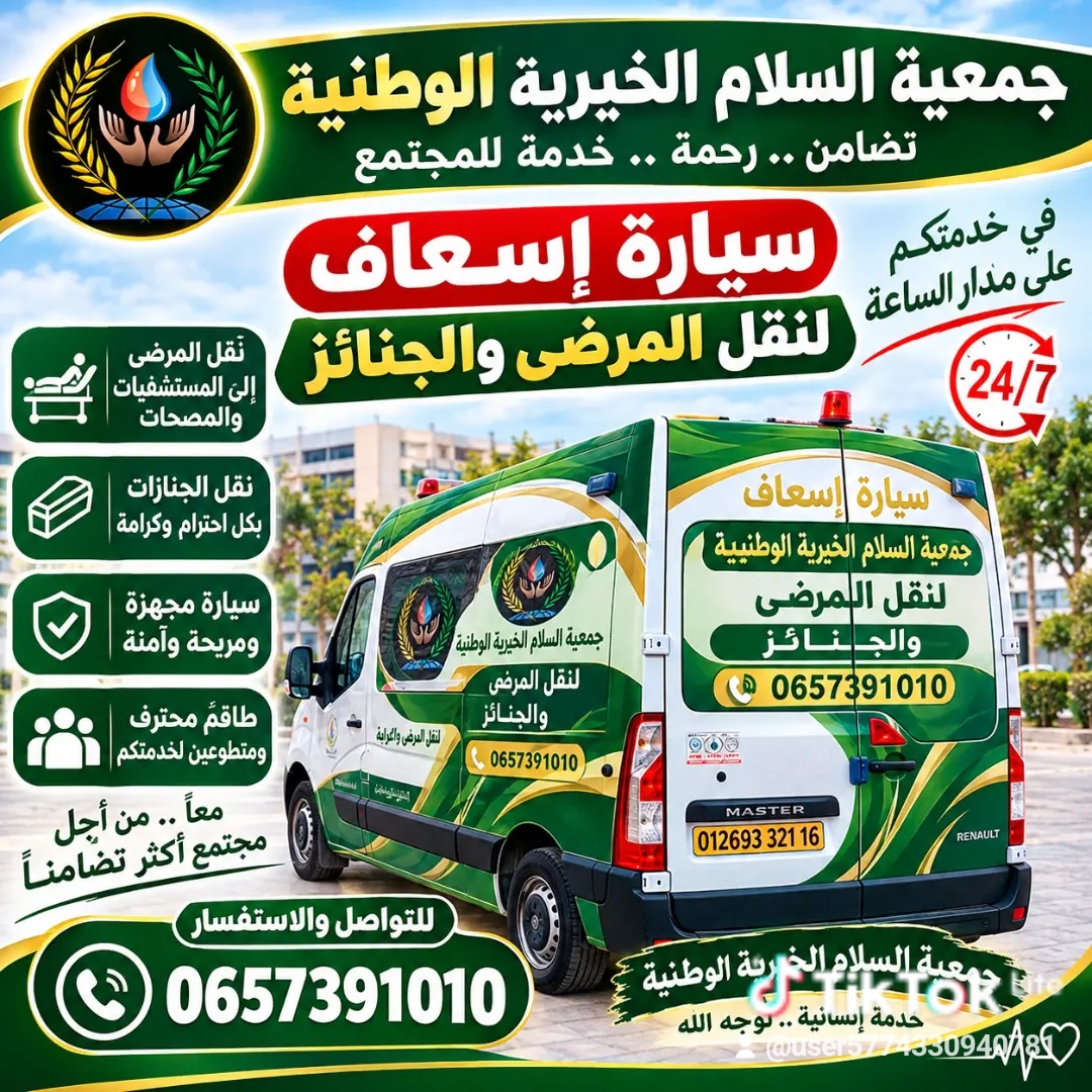 سيارة إسعاف بشير خليلي بنوح